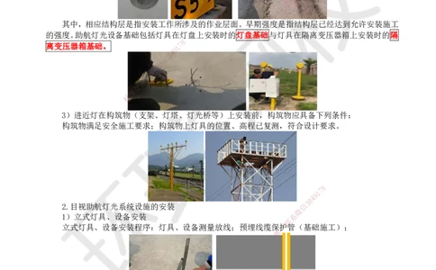 24.第24讲-53-54民航机场目视助航工程施工及新技术_2026年一级建造师_2026年一建民航_2025年一建民航SVIP_02-基础精讲✿高端面授✿深度强化_07-民航《考点精讲班》谷永生HQ