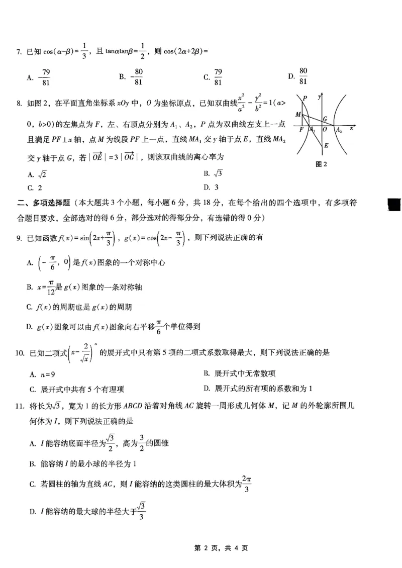 重庆市巴蜀中学2025届高考适应性月考卷（八）数学_2025年5月_250504重庆市巴蜀中学2025届高考适应性月考卷（八）（全科）