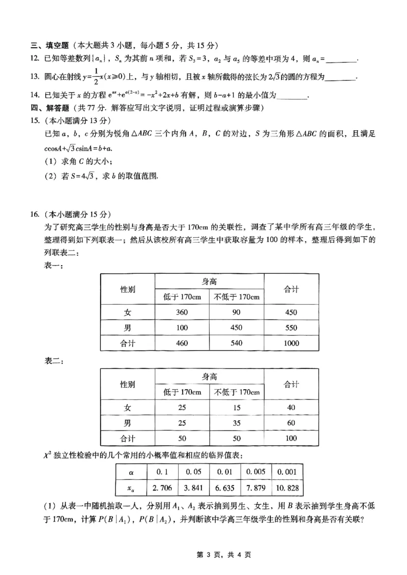 重庆市巴蜀中学2025届高考适应性月考卷（八）数学_2025年5月_250504重庆市巴蜀中学2025届高考适应性月考卷（八）（全科）