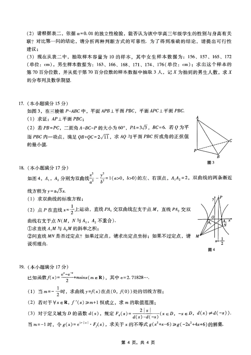 重庆市巴蜀中学2025届高考适应性月考卷（八）数学_2025年5月_250504重庆市巴蜀中学2025届高考适应性月考卷（八）（全科）