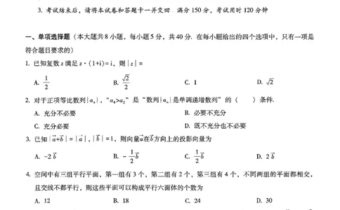 重庆市巴蜀中学2025届高考适应性月考卷（八）数学_2025年5月_250504重庆市巴蜀中学2025届高考适应性月考卷（八）（全科）