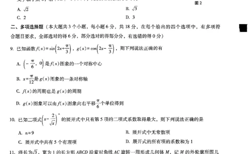 重庆市巴蜀中学2025届高考适应性月考卷（八）数学_2025年5月_250504重庆市巴蜀中学2025届高考适应性月考卷（八）（全科）