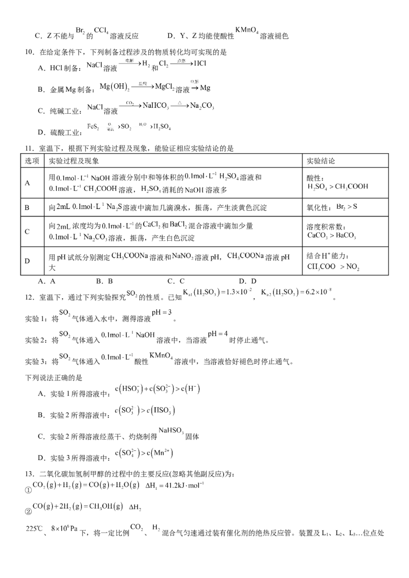 江苏化学-试题-p_近10年高考真题汇编（必刷）_2024年高考真题_高考真题（截止6.29）_其他地方卷（目前搜集不完整）_江苏卷（物、化）