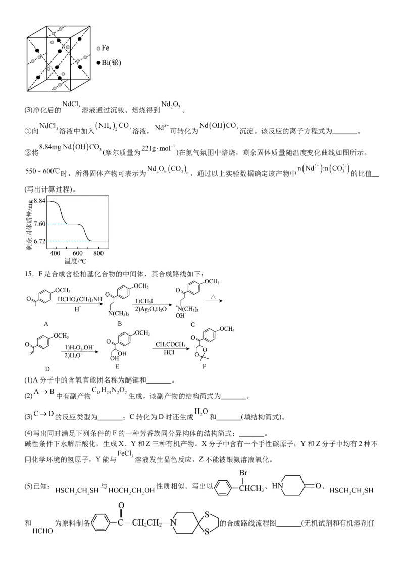 江苏化学-试题-p_近10年高考真题汇编（必刷）_2024年高考真题_高考真题（截止6.29）_其他地方卷（目前搜集不完整）_江苏卷（物、化）