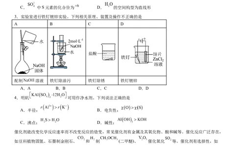 江苏化学-试题-p_近10年高考真题汇编（必刷）_2024年高考真题_高考真题（截止6.29）_其他地方卷（目前搜集不完整）_江苏卷（物、化）