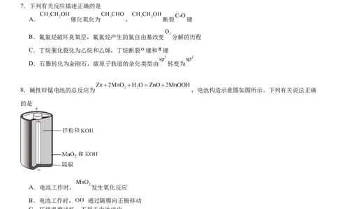 江苏化学-试题-p_近10年高考真题汇编（必刷）_2024年高考真题_高考真题（截止6.29）_其他地方卷（目前搜集不完整）_江苏卷（物、化）