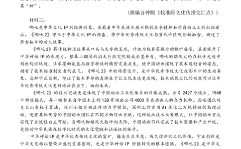 黑龙江省大庆市2025届高三下学期第三次模拟考试语文（含答案）_2025年4月_250421黑龙江省大庆市2025届高三下学期第三次模拟考试（全科）