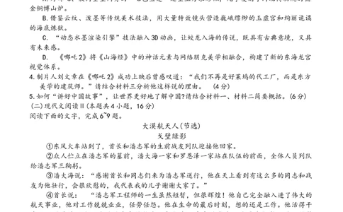 黑龙江省大庆市2025届高三下学期第三次模拟考试语文（含答案）_2025年4月_250421黑龙江省大庆市2025届高三下学期第三次模拟考试（全科）