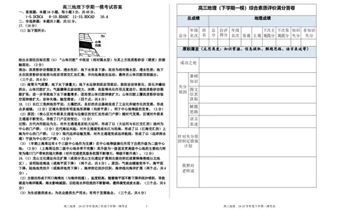 高三地理下一模试题答案_2025年5月_2505072025届河北省衡水中学高三下学期一模考试试题_河北省衡水中学2024-2025学年高三下学期一模考试地理试题