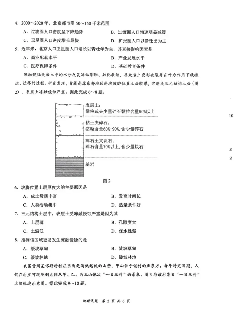 四川省宜宾市2025-2026学年高三上学期第一次诊断性测试地理试卷(1)_2026年1月_260115四川省宜宾市普通高中2023级(2026届)高三年级第一次诊断性测试（宜宾一诊）