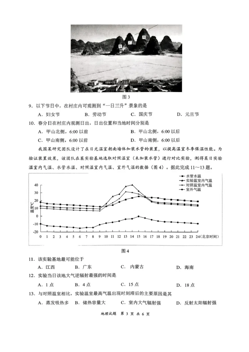 四川省宜宾市2025-2026学年高三上学期第一次诊断性测试地理试卷(1)_2026年1月_260115四川省宜宾市普通高中2023级(2026届)高三年级第一次诊断性测试（宜宾一诊）