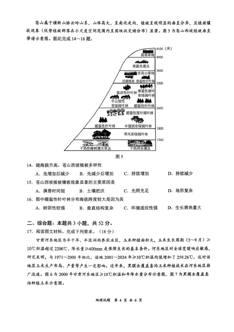 四川省宜宾市2025-2026学年高三上学期第一次诊断性测试地理试卷(1)_2026年1月_260115四川省宜宾市普通高中2023级(2026届)高三年级第一次诊断性测试（宜宾一诊）