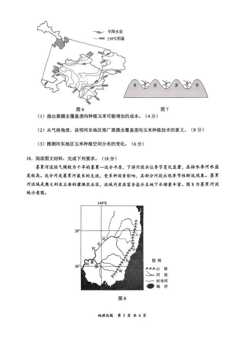 四川省宜宾市2025-2026学年高三上学期第一次诊断性测试地理试卷(1)_2026年1月_260115四川省宜宾市普通高中2023级(2026届)高三年级第一次诊断性测试（宜宾一诊）