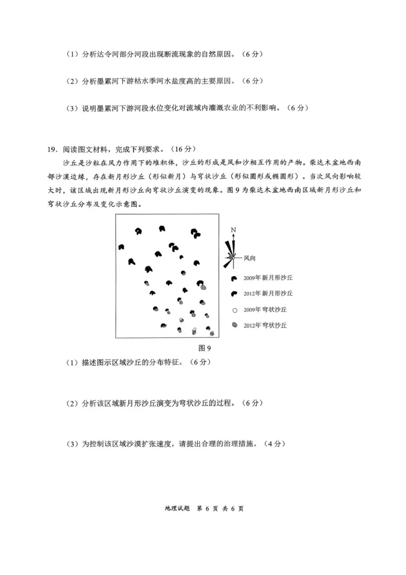 四川省宜宾市2025-2026学年高三上学期第一次诊断性测试地理试卷(1)_2026年1月_260115四川省宜宾市普通高中2023级(2026届)高三年级第一次诊断性测试（宜宾一诊）
