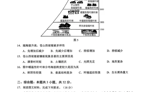 四川省宜宾市2025-2026学年高三上学期第一次诊断性测试地理试卷(1)_2026年1月_260115四川省宜宾市普通高中2023级(2026届)高三年级第一次诊断性测试（宜宾一诊）