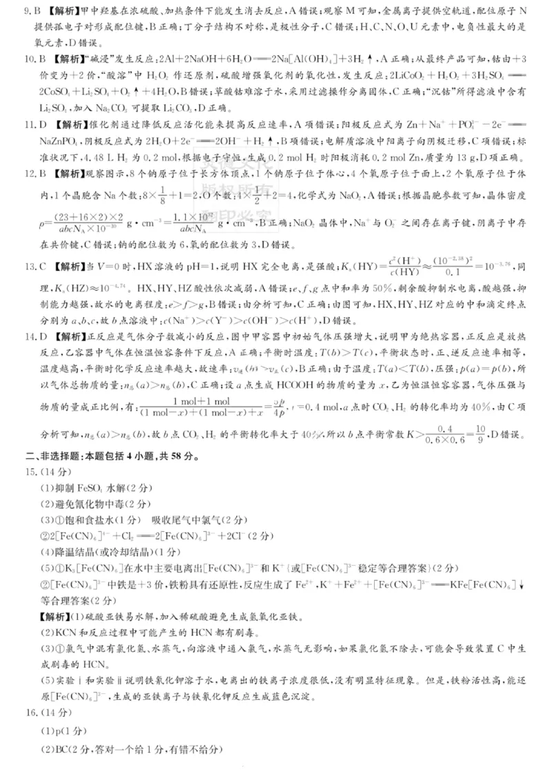 湖南名校联考联合体2026届高三年级1月联考化学试卷+答案(1)_2026年1月_260106湖南省名校联考联合体2025-2026学年高三上学期1月联考（全科）
