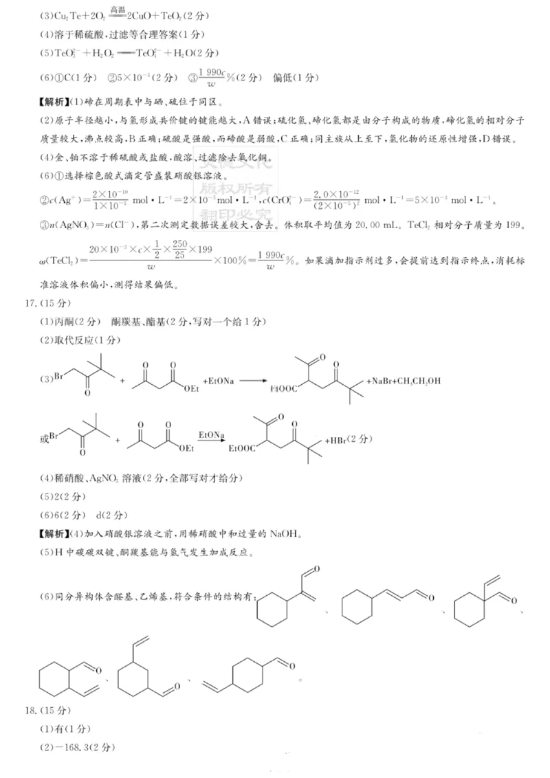 湖南名校联考联合体2026届高三年级1月联考化学试卷+答案(1)_2026年1月_260106湖南省名校联考联合体2025-2026学年高三上学期1月联考（全科）