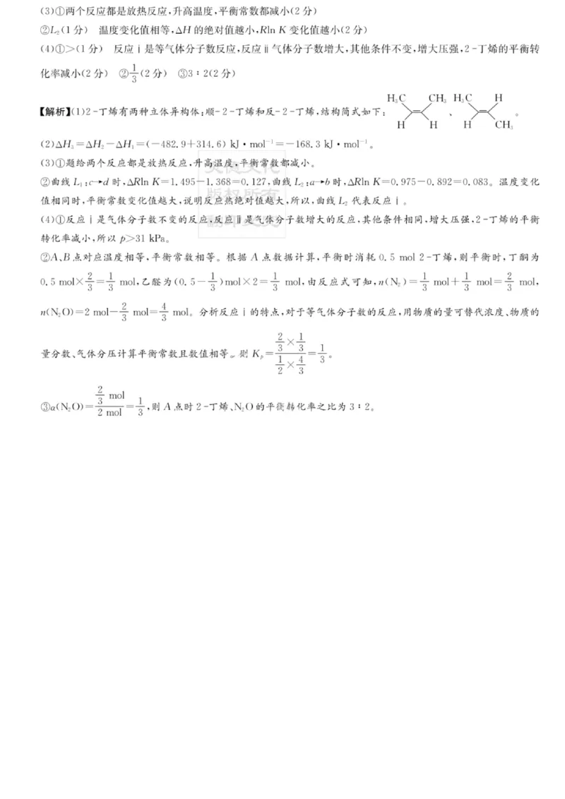 湖南名校联考联合体2026届高三年级1月联考化学试卷+答案(1)_2026年1月_260106湖南省名校联考联合体2025-2026学年高三上学期1月联考（全科）