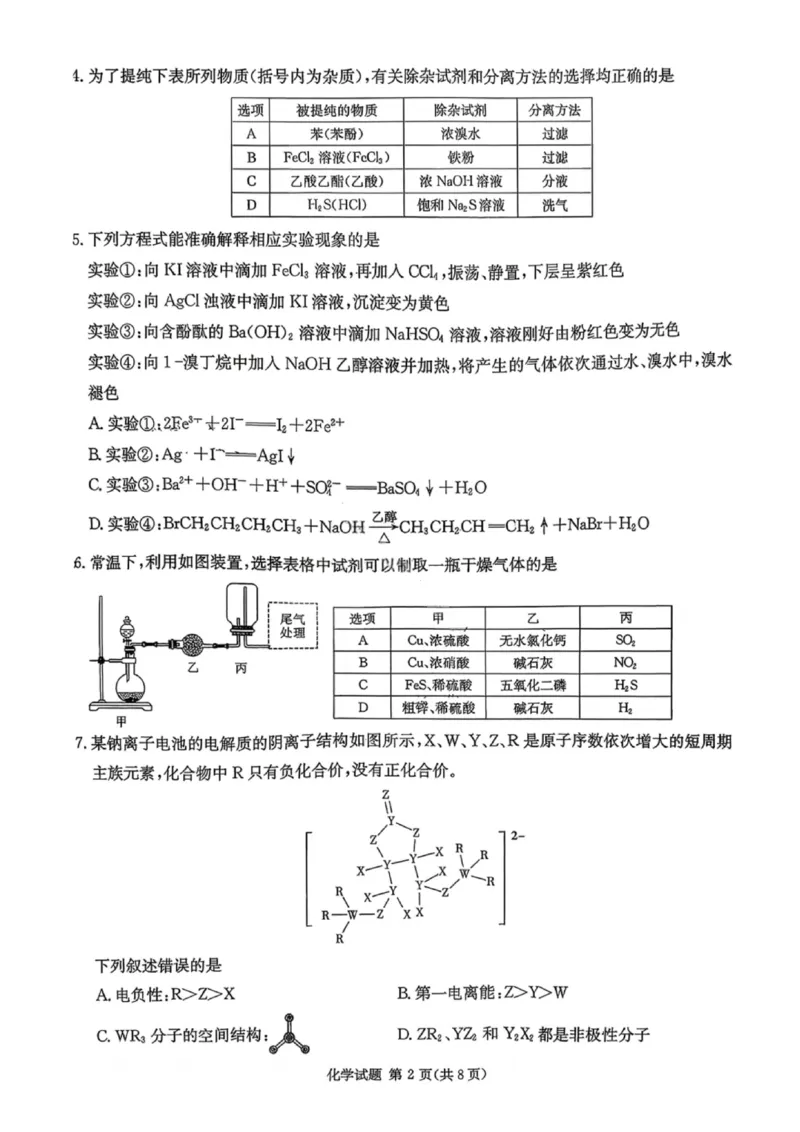 湖南名校联考联合体2026届高三年级1月联考化学试卷+答案(1)_2026年1月_260106湖南省名校联考联合体2025-2026学年高三上学期1月联考（全科）