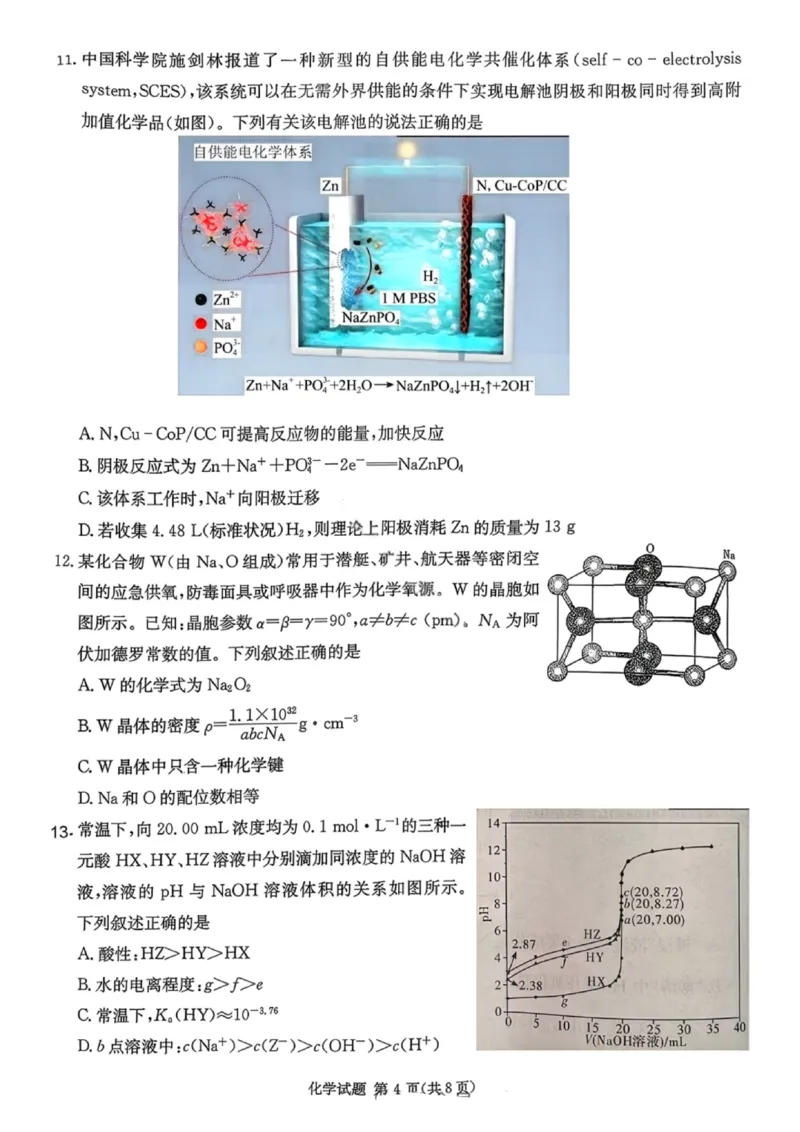 湖南名校联考联合体2026届高三年级1月联考化学试卷+答案(1)_2026年1月_260106湖南省名校联考联合体2025-2026学年高三上学期1月联考（全科）