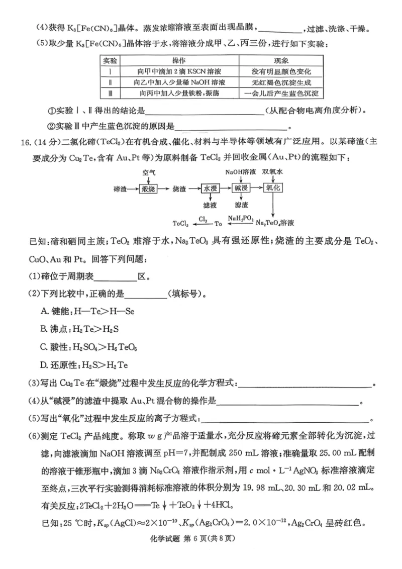 湖南名校联考联合体2026届高三年级1月联考化学试卷+答案(1)_2026年1月_260106湖南省名校联考联合体2025-2026学年高三上学期1月联考（全科）