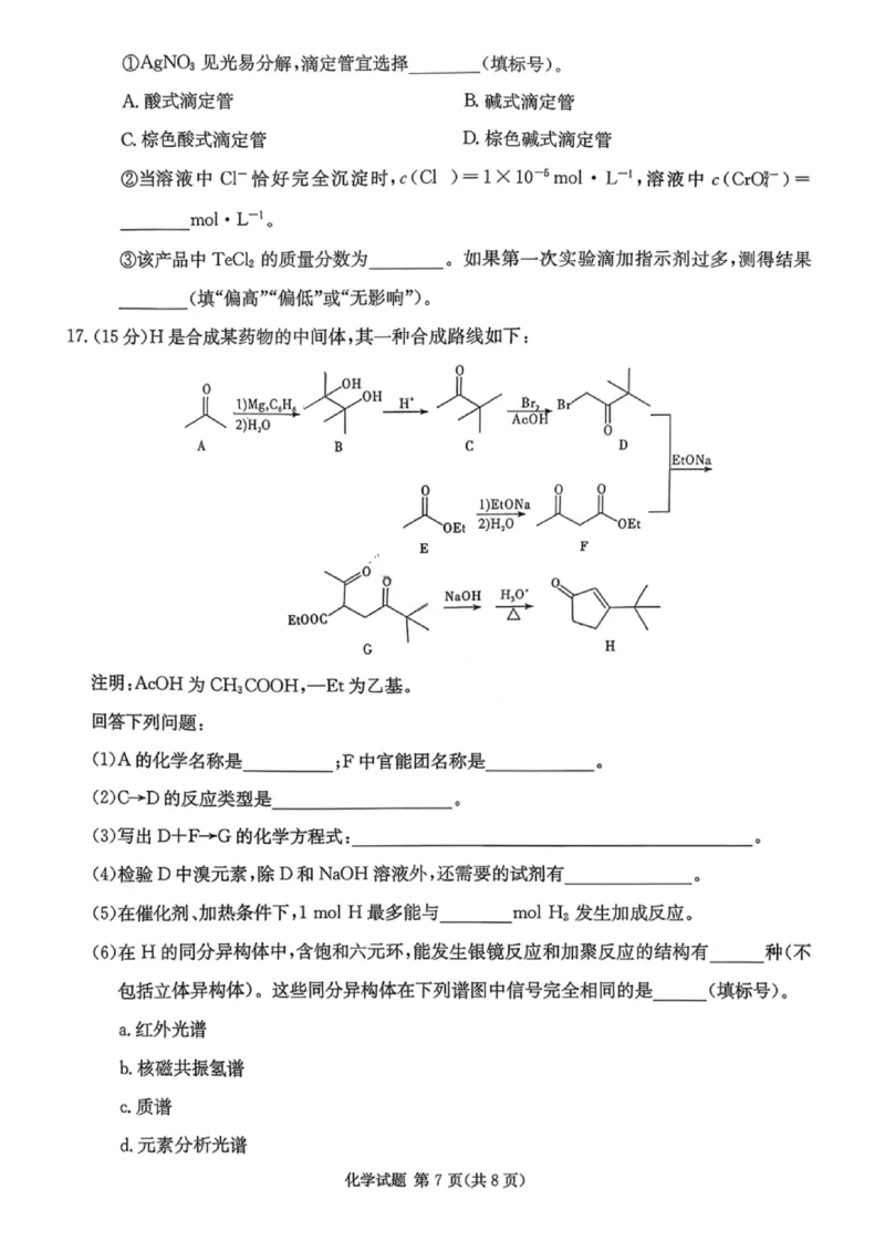 湖南名校联考联合体2026届高三年级1月联考化学试卷+答案(1)_2026年1月_260106湖南省名校联考联合体2025-2026学年高三上学期1月联考（全科）
