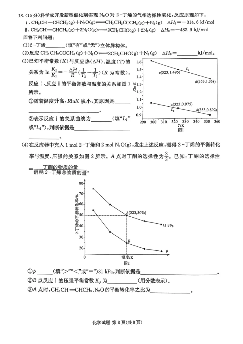 湖南名校联考联合体2026届高三年级1月联考化学试卷+答案(1)_2026年1月_260106湖南省名校联考联合体2025-2026学年高三上学期1月联考（全科）