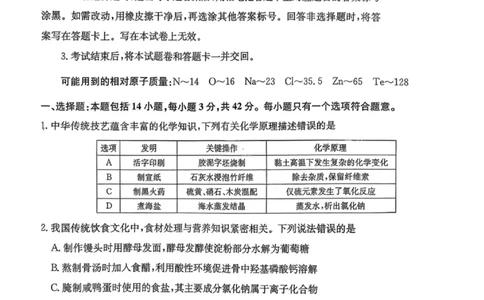 湖南名校联考联合体2026届高三年级1月联考化学试卷+答案(1)_2026年1月_260106湖南省名校联考联合体2025-2026学年高三上学期1月联考（全科）