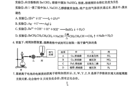 湖南名校联考联合体2026届高三年级1月联考化学试卷+答案(1)_2026年1月_260106湖南省名校联考联合体2025-2026学年高三上学期1月联考（全科）