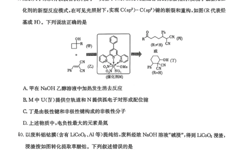 湖南名校联考联合体2026届高三年级1月联考化学试卷+答案(1)_2026年1月_260106湖南省名校联考联合体2025-2026学年高三上学期1月联考（全科）