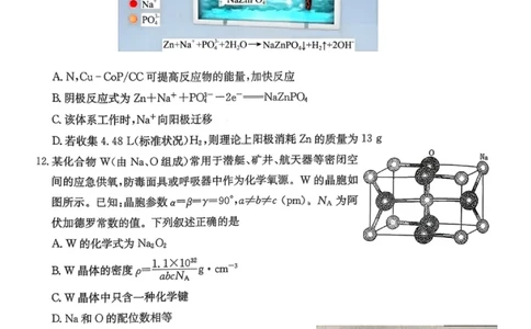 湖南名校联考联合体2026届高三年级1月联考化学试卷+答案(1)_2026年1月_260106湖南省名校联考联合体2025-2026学年高三上学期1月联考（全科）