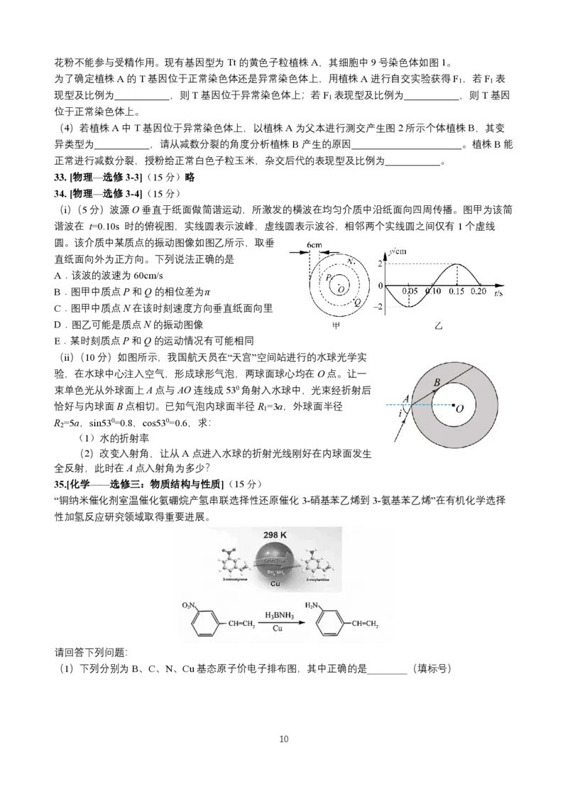 24届高三理科综合10月阶段性考试试卷(1)_2023年10月_0210月合集_2024届四川省成都市第七中学高三上学期10月月考_四川省成都市第七中学2024届高三上学期10月月考理综
