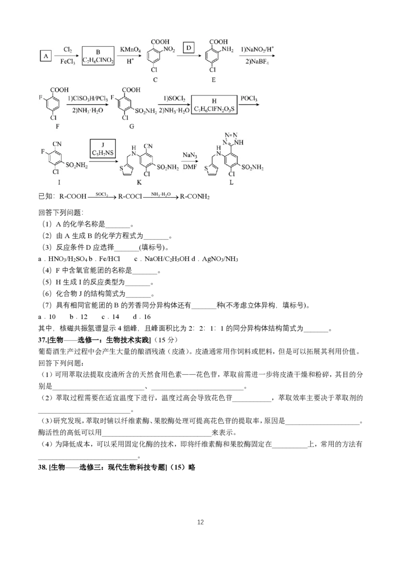 24届高三理科综合10月阶段性考试试卷(1)_2023年10月_0210月合集_2024届四川省成都市第七中学高三上学期10月月考_四川省成都市第七中学2024届高三上学期10月月考理综