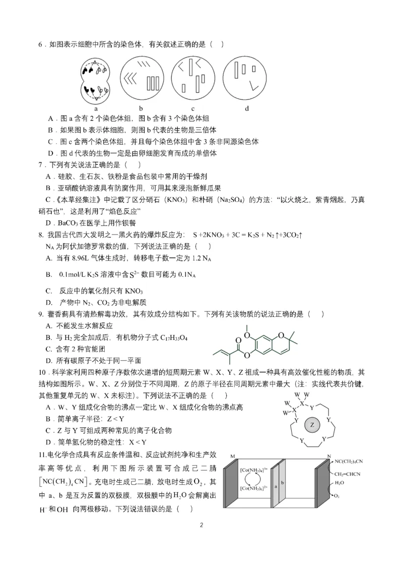 24届高三理科综合10月阶段性考试试卷(1)_2023年10月_0210月合集_2024届四川省成都市第七中学高三上学期10月月考_四川省成都市第七中学2024届高三上学期10月月考理综