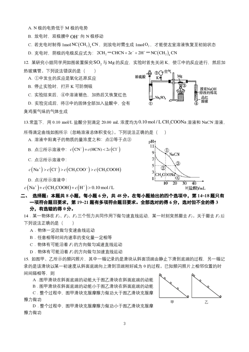 24届高三理科综合10月阶段性考试试卷(1)_2023年10月_0210月合集_2024届四川省成都市第七中学高三上学期10月月考_四川省成都市第七中学2024届高三上学期10月月考理综