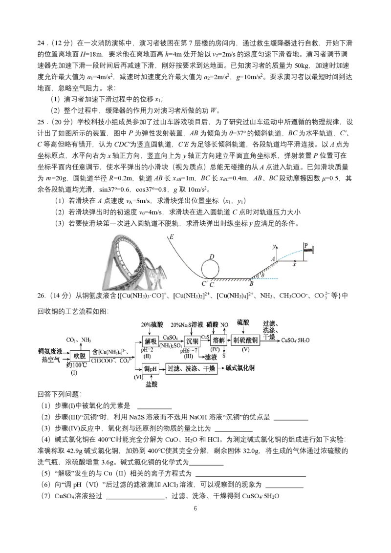 24届高三理科综合10月阶段性考试试卷(1)_2023年10月_0210月合集_2024届四川省成都市第七中学高三上学期10月月考_四川省成都市第七中学2024届高三上学期10月月考理综