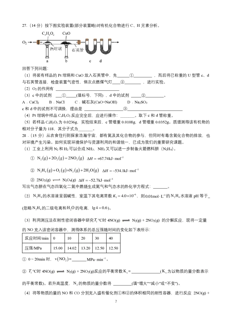 24届高三理科综合10月阶段性考试试卷(1)_2023年10月_0210月合集_2024届四川省成都市第七中学高三上学期10月月考_四川省成都市第七中学2024届高三上学期10月月考理综