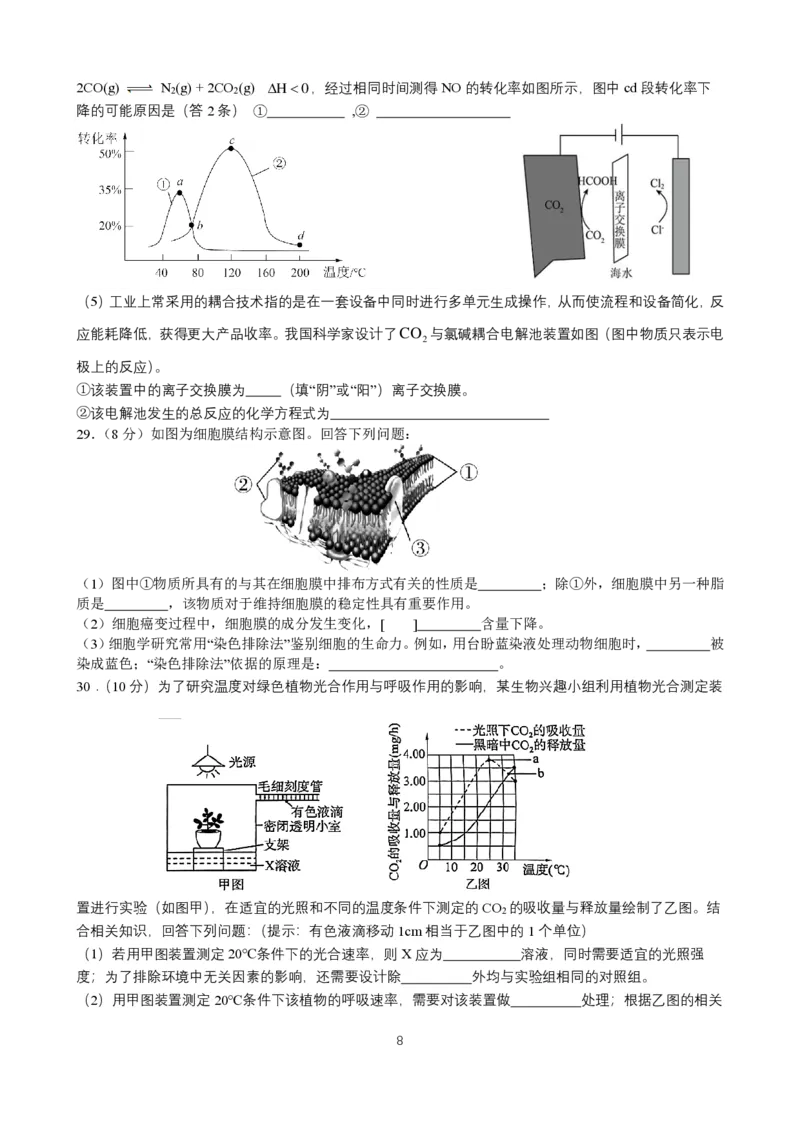 24届高三理科综合10月阶段性考试试卷(1)_2023年10月_0210月合集_2024届四川省成都市第七中学高三上学期10月月考_四川省成都市第七中学2024届高三上学期10月月考理综