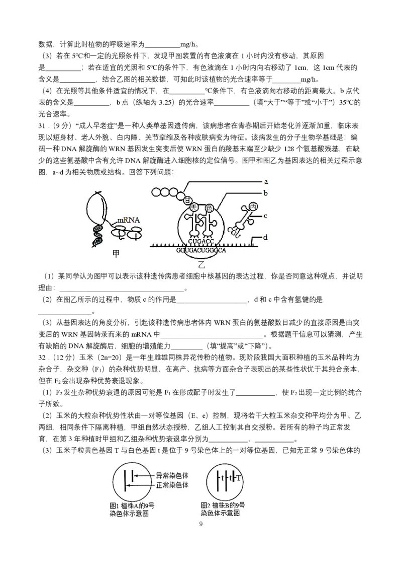 24届高三理科综合10月阶段性考试试卷(1)_2023年10月_0210月合集_2024届四川省成都市第七中学高三上学期10月月考_四川省成都市第七中学2024届高三上学期10月月考理综