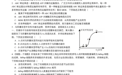 24届高三理科综合10月阶段性考试试卷(1)_2023年10月_0210月合集_2024届四川省成都市第七中学高三上学期10月月考_四川省成都市第七中学2024届高三上学期10月月考理综