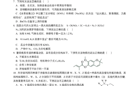 24届高三理科综合10月阶段性考试试卷(1)_2023年10月_0210月合集_2024届四川省成都市第七中学高三上学期10月月考_四川省成都市第七中学2024届高三上学期10月月考理综