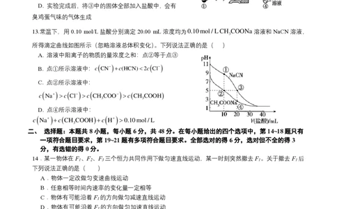 24届高三理科综合10月阶段性考试试卷(1)_2023年10月_0210月合集_2024届四川省成都市第七中学高三上学期10月月考_四川省成都市第七中学2024届高三上学期10月月考理综