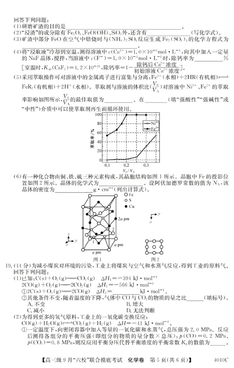 广东六校高三上(9月联考)-化学试题+答案(1)_2023年9月_029月合集_2024届广东省六校（清中、河中、北中、惠中、阳中、茂中）高三9月联考