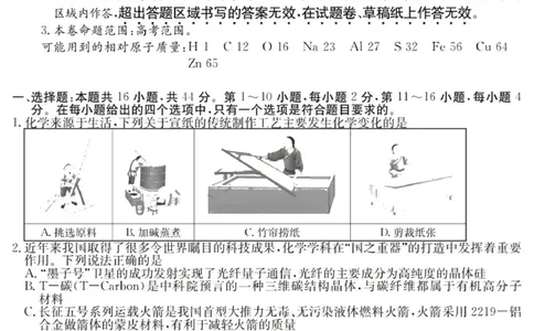 广东六校高三上(9月联考)-化学试题+答案(1)_2023年9月_029月合集_2024届广东省六校（清中、河中、北中、惠中、阳中、茂中）高三9月联考