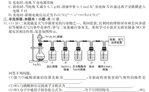 广东六校高三上(9月联考)-化学试题+答案(1)_2023年9月_029月合集_2024届广东省六校（清中、河中、北中、惠中、阳中、茂中）高三9月联考