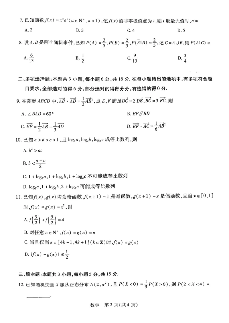 湖南省多校2025-2026学年高三上学期1月期末联考数学(1)_2026年1月_260128湖南省天一大联考高三2026年1月期末考试（怀化一模衡阳二模张家界一模湘西州一模）（全科）