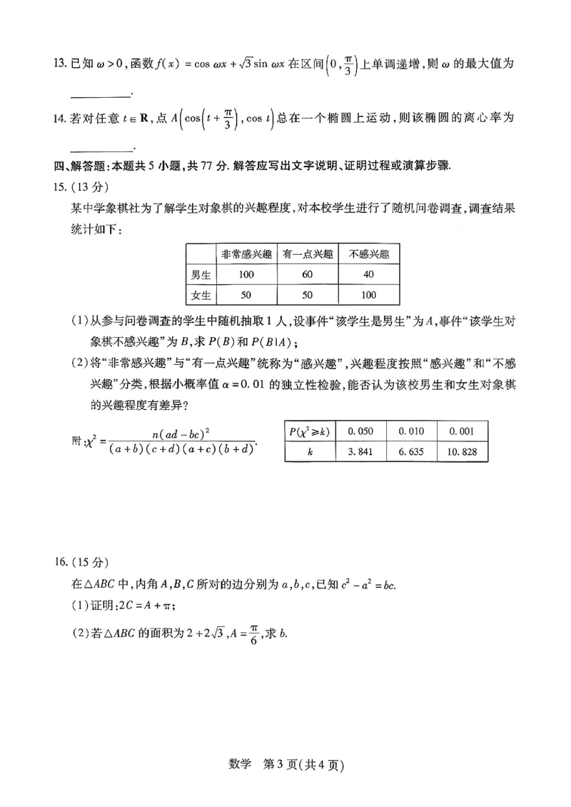湖南省多校2025-2026学年高三上学期1月期末联考数学(1)_2026年1月_260128湖南省天一大联考高三2026年1月期末考试（怀化一模衡阳二模张家界一模湘西州一模）（全科）