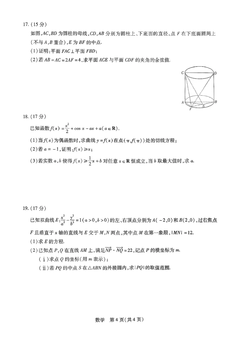 湖南省多校2025-2026学年高三上学期1月期末联考数学(1)_2026年1月_260128湖南省天一大联考高三2026年1月期末考试（怀化一模衡阳二模张家界一模湘西州一模）（全科）