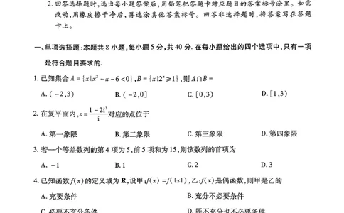 湖南省多校2025-2026学年高三上学期1月期末联考数学(1)_2026年1月_260128湖南省天一大联考高三2026年1月期末考试（怀化一模衡阳二模张家界一模湘西州一模）（全科）
