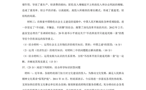 2012年高考政治试卷（广东）（空白卷）_政治历年高考真题_新&middot;PDF版2008-2025&middot;高考政治真题_政治（按年份分类）2008-2025_2012&middot;政治高考真题